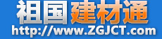 祖國建材通